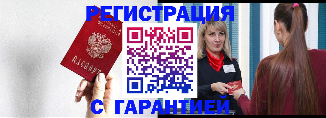 временная регистрация адрес в Котовске