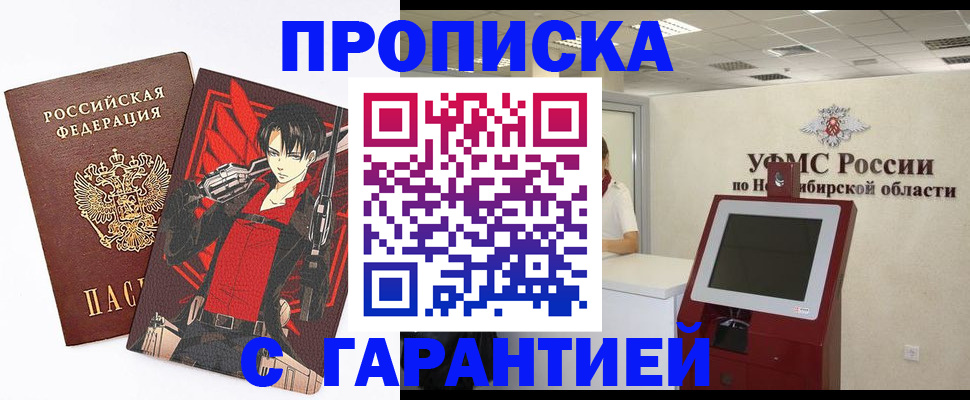 временная регистрация для школы в Котовске