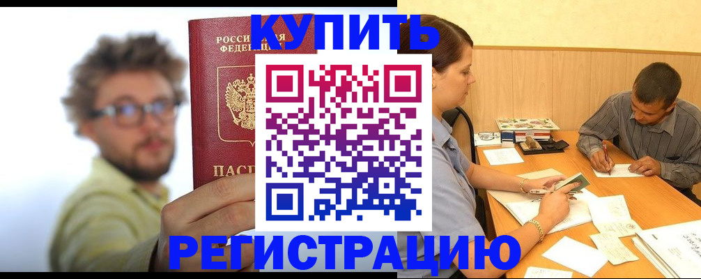 прописка ребенка в Котовске