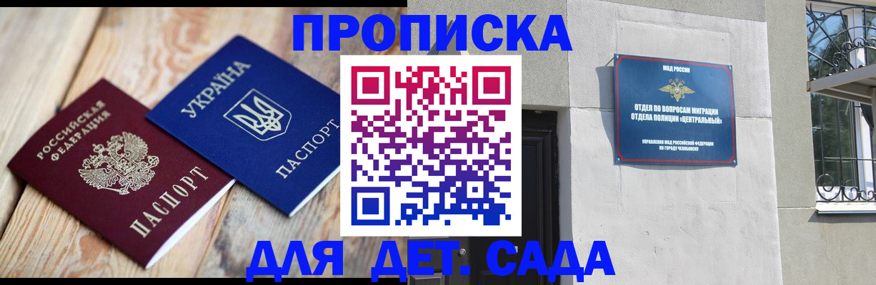 прописка для работы в Котовске