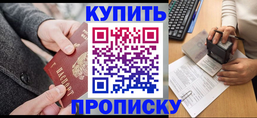 временная регистрация надежно в Котовске