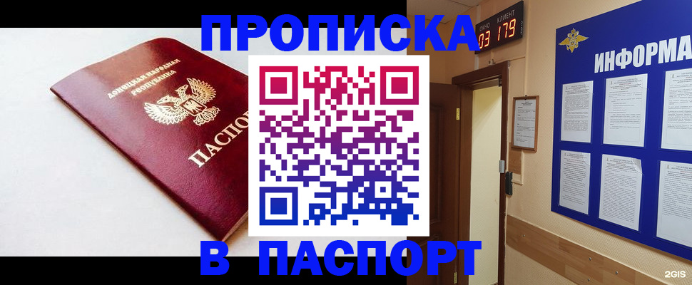 прописка от собственника в Котовске