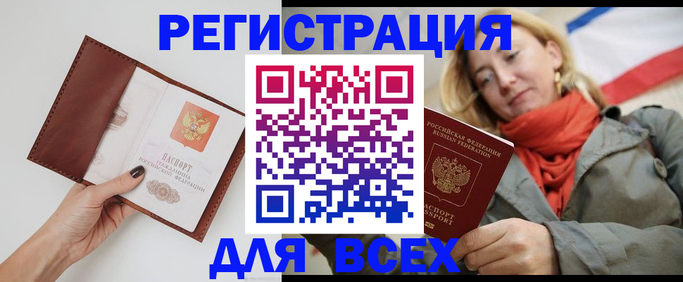 прописка от собственника в Котовске