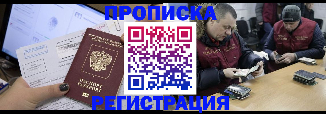 временная регистрация для всех в Котовске