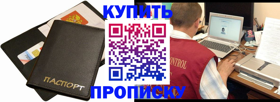 прописка регистрация в Котовске